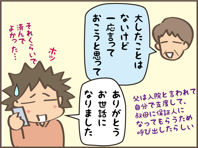 「えっ、父が入院!?」 草刈り中に怪我をした高齢の父。農機具は便利だけど...複雑な娘心／しまえもん（5）