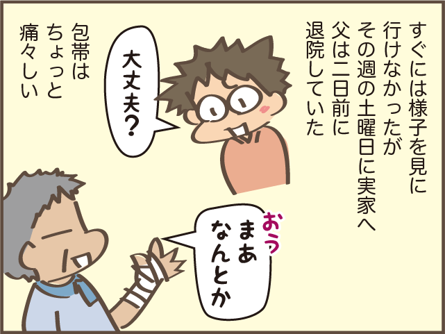 「えっ、父が入院!?」 草刈り中に怪我をした高齢の父。農機具は便利だけど...複雑な娘心／しまえもん（6）
