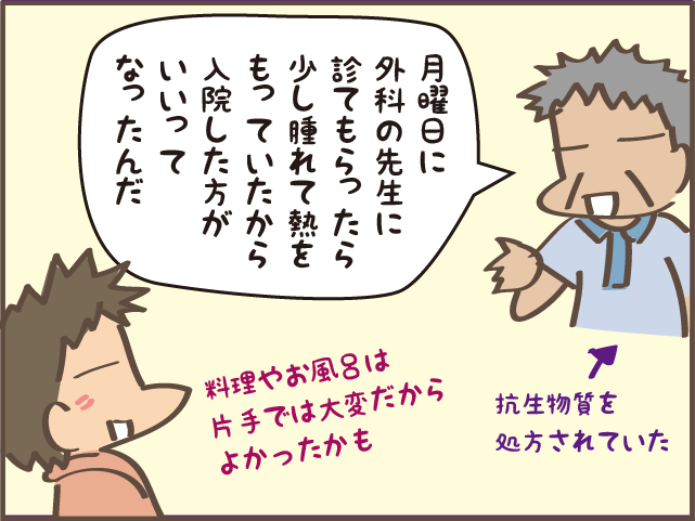 「えっ、父が入院!?」 草刈り中に怪我をした高齢の父。農機具は便利だけど...複雑な娘心／しまえもん（7）