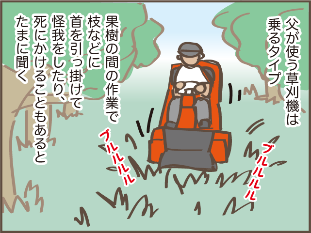 「えっ、父が入院!?」 草刈り中に怪我をした高齢の父。農機具は便利だけど...複雑な娘心／しまえもん（8）