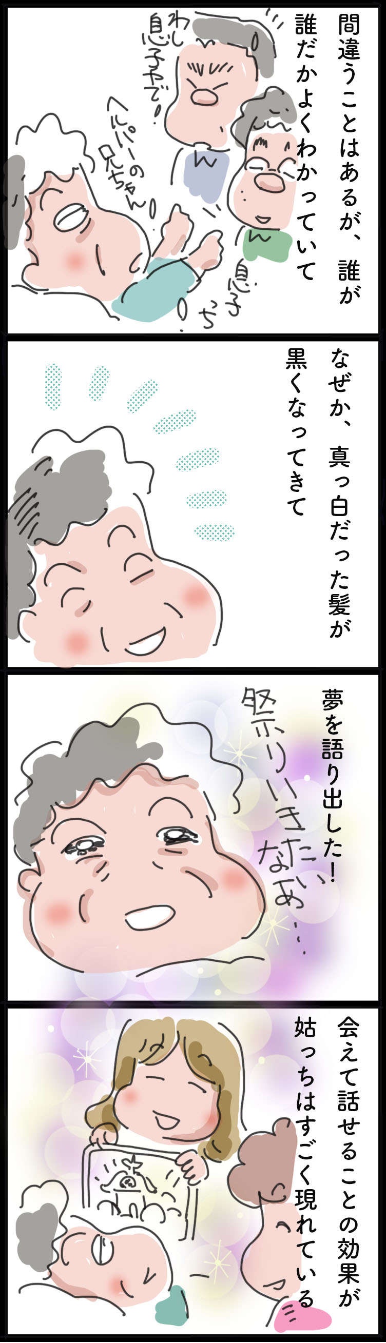 コロナ禍で会えなかった義母。直接面会できるようになると...驚きの変化が！／ゆらりゆうら（3）