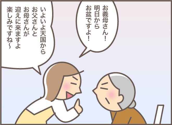 日常生活に「見守り」が必要な認知症の義母。それでも「嫁との会話」への反応は上々！／バニラファッジ（6）