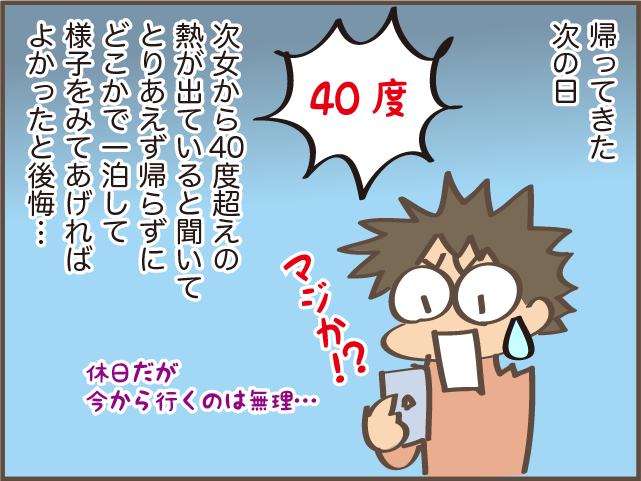 一人暮らしの次女が発熱！ 「大丈夫かな」「返事ないな」何もしてあげられず歯がゆい親心／しまえもん（1）