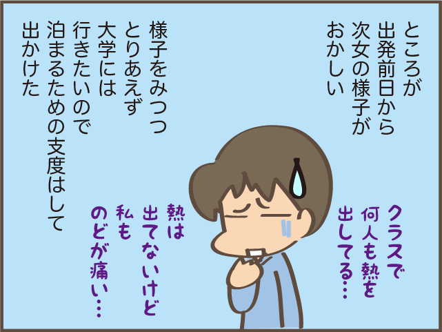 一人暮らしの次女が発熱！ 「大丈夫かな」「返事ないな」何もしてあげられず歯がゆい親心／しまえもん（4）
