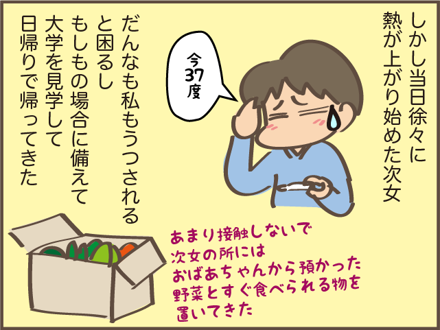 一人暮らしの次女が発熱！ 「大丈夫かな」「返事ないな」何もしてあげられず歯がゆい親心／しまえもん（5）