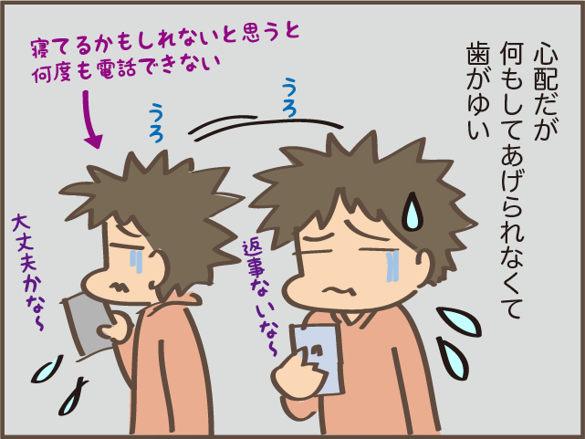 一人暮らしの次女が発熱！ 「大丈夫かな」「返事ないな」何もしてあげられず歯がゆい親心／しまえもん（7）