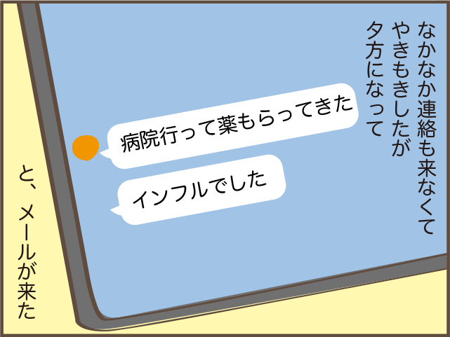 一人暮らしの次女が発熱！ 「大丈夫かな」「返事ないな」何もしてあげられず歯がゆい親心／しまえもん（8）