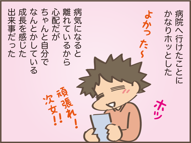 一人暮らしの次女が発熱！ 「大丈夫かな」「返事ないな」何もしてあげられず歯がゆい親心／しまえもん（9）