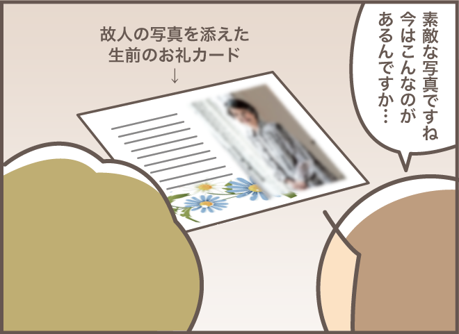 「これじゃ死ねない」生前のお礼カードに興味津々な義叔母。使える写真を探すも...／バニラファッジ（1）