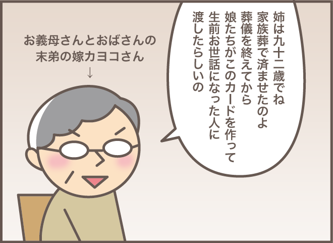 「これじゃ死ねない」生前のお礼カードに興味津々な義叔母。使える写真を探すも...／バニラファッジ（3）