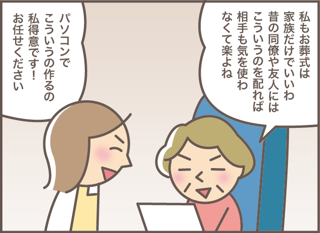 「これじゃ死ねない」生前のお礼カードに興味津々な義叔母。使える写真を探すも...／バニラファッジ（4）