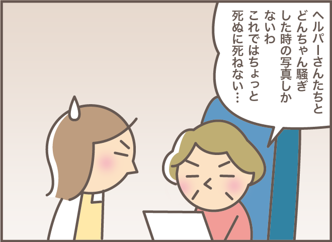 「これじゃ死ねない」生前のお礼カードに興味津々な義叔母。使える写真を探すも...／バニラファッジ（7）