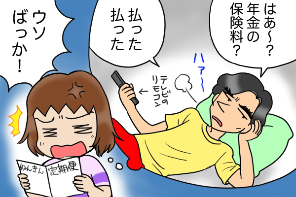 「君の年金も払うから」って言ったのに...ねんきんネットでよみがえる結婚生活の黒歴史／くるぴた（1）