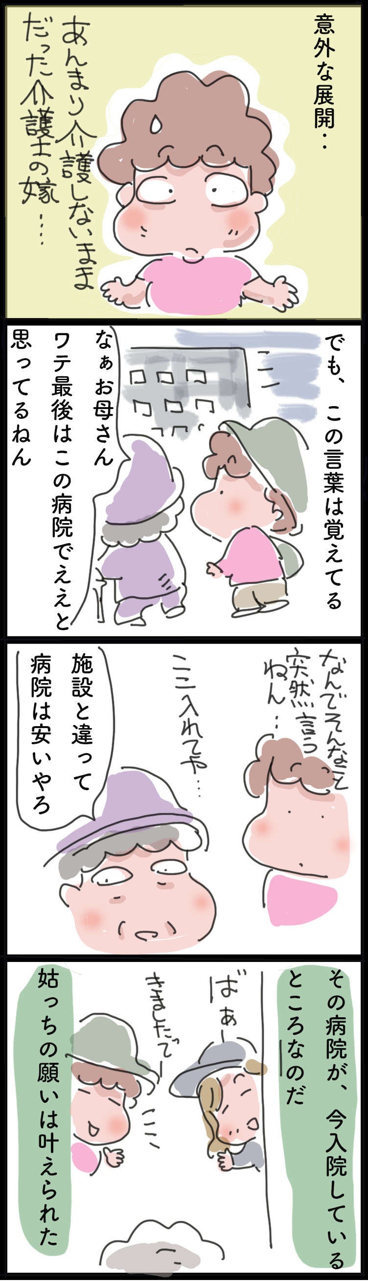 「私の面倒は最後まで嫁のあんたが...」27年同居した義母の言葉。本当に嫌だったけど...／ゆらりゆうら（3）
