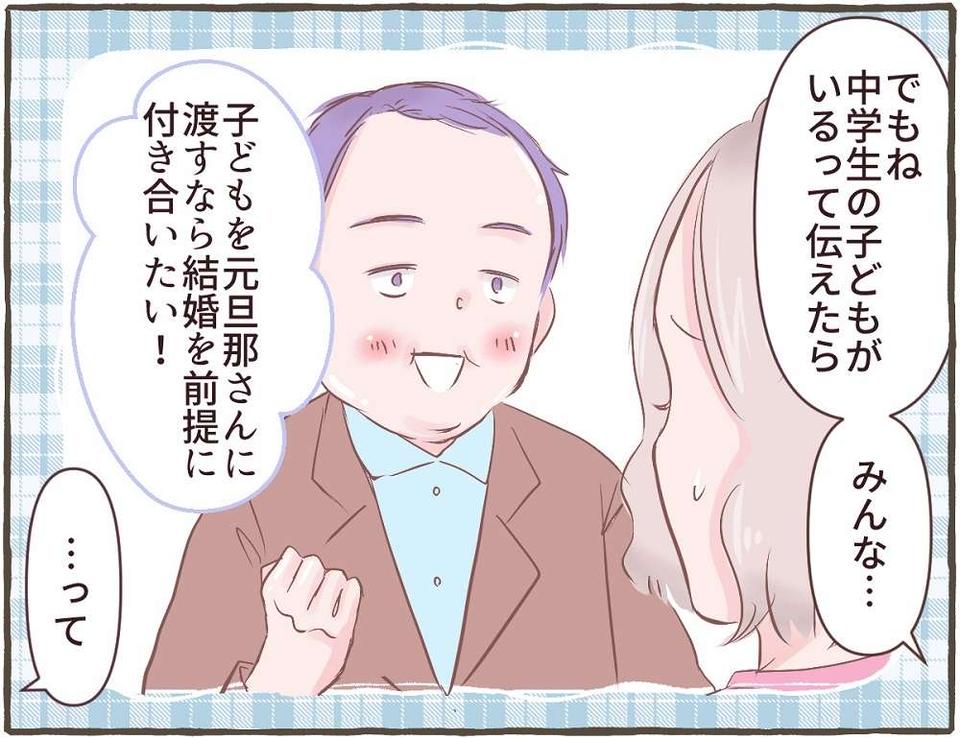 【不思議な体験】中学生の娘を持つシングルマザーの母。再婚を決めたきっかけは...＜前編＞（1）
