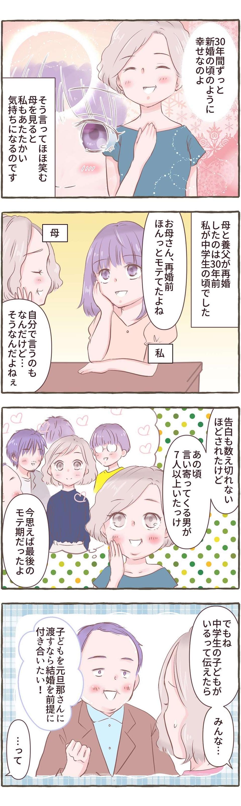 【不思議な体験】中学生の娘を持つシングルマザーの母。再婚を決めたきっかけは...＜前編＞（2）