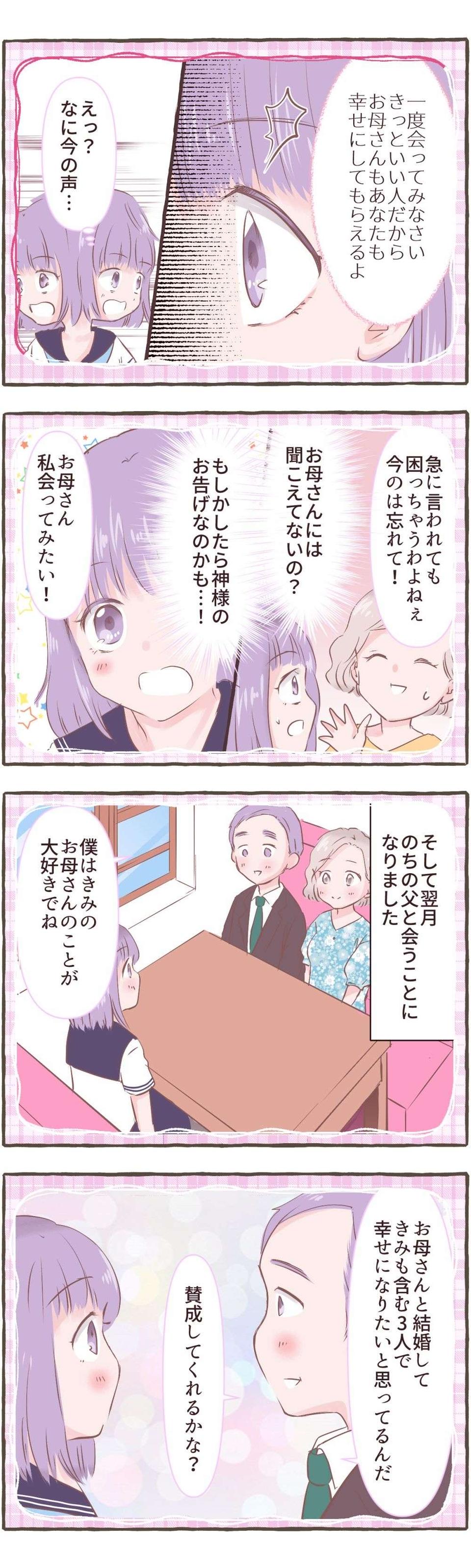 【不思議な体験】中学生の娘を持つシングルマザーの母。再婚を決めたきっかけは...＜後編＞（2）