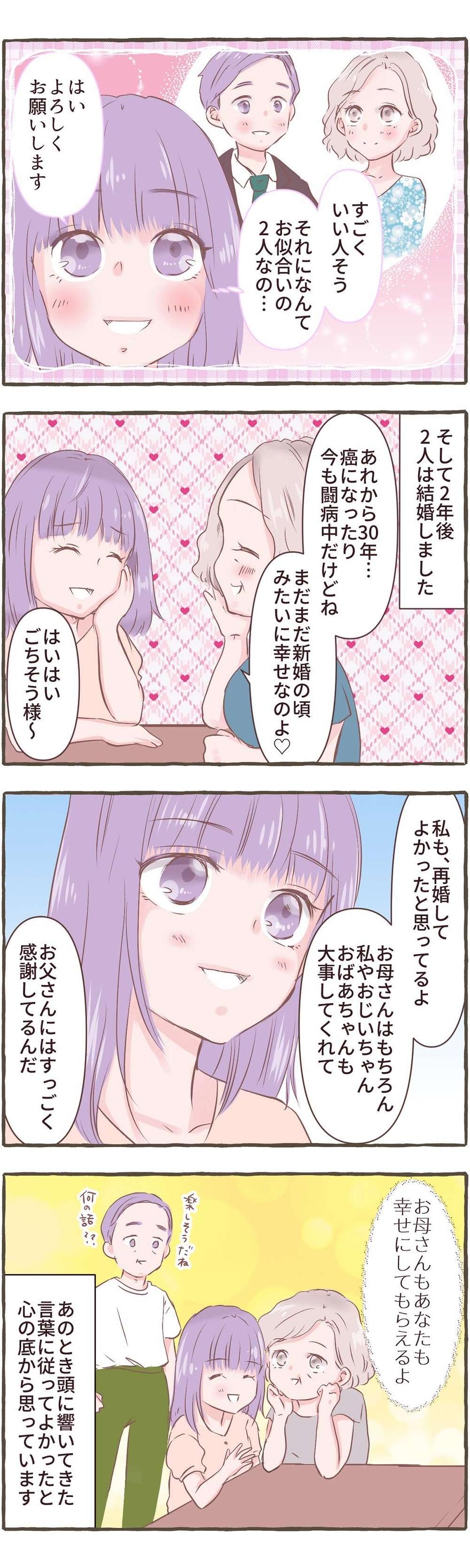 【不思議な体験】中学生の娘を持つシングルマザーの母。再婚を決めたきっかけは...＜後編＞（3）