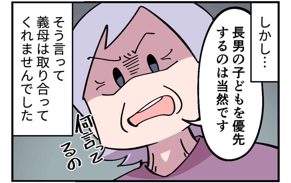 ほかの孫が泣こうと「長男」を優先する義母。底意地の悪いえこひいきで傷つく娘たち＜後編＞（1）