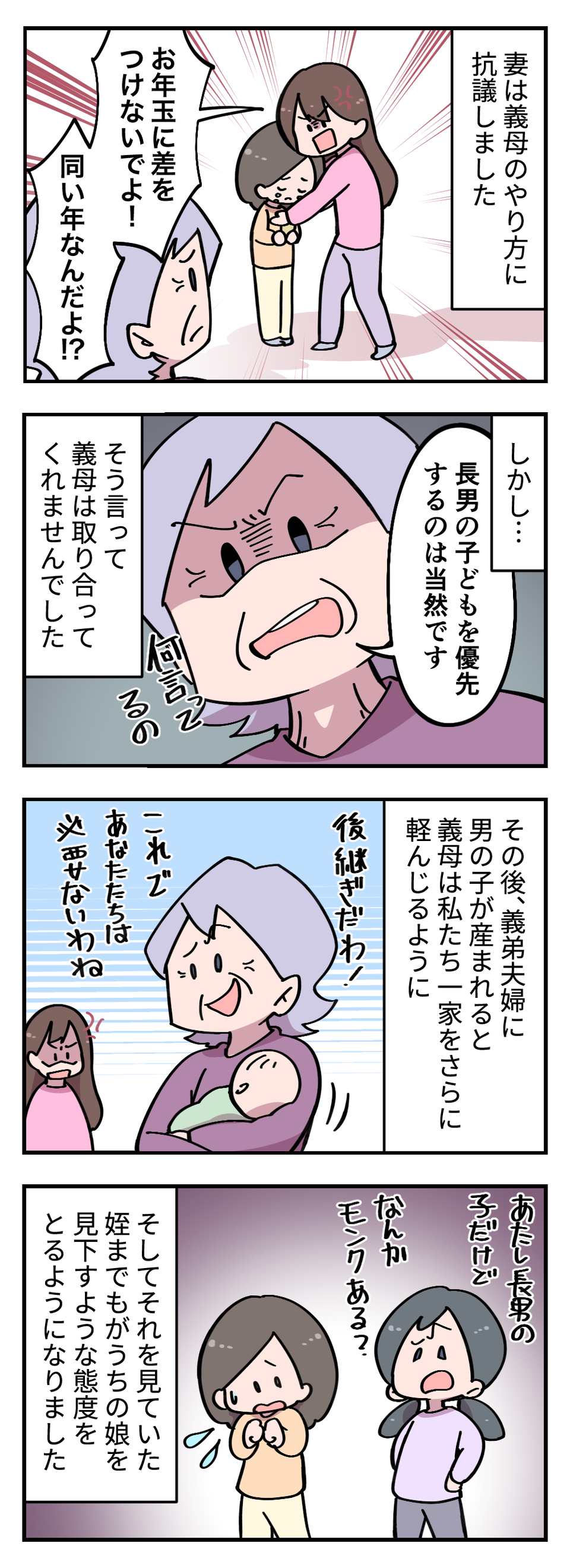 ほかの孫が泣こうと「長男」を優先する義母。底意地の悪いえこひいきで傷つく娘たち＜後編＞（2）