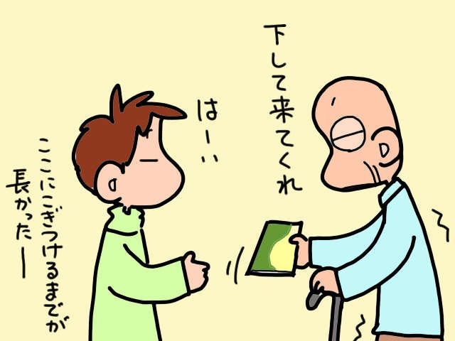 お金への執着がすごい義父。しかし最近は自己管理も難しくなってきて...続々と事件発生！／山田あしゅら（4）