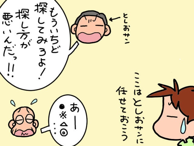お金への執着がすごい義父。しかし最近は自己管理も難しくなってきて...続々と事件発生！／山田あしゅら（8）