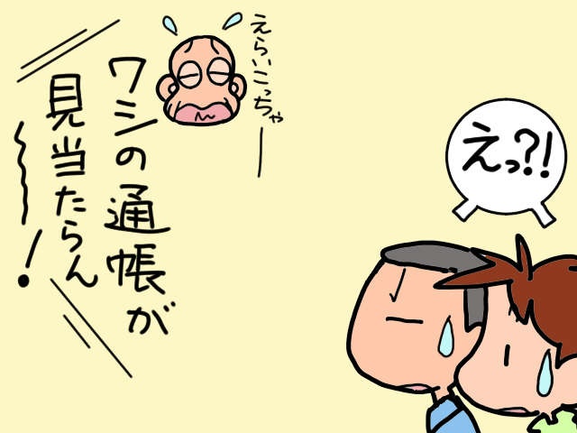 え、私が疑われてる!? 通帳と印鑑がない！ と騒ぐ義父。こちらを見て「まさかの一言」／山田あしゅら（2）