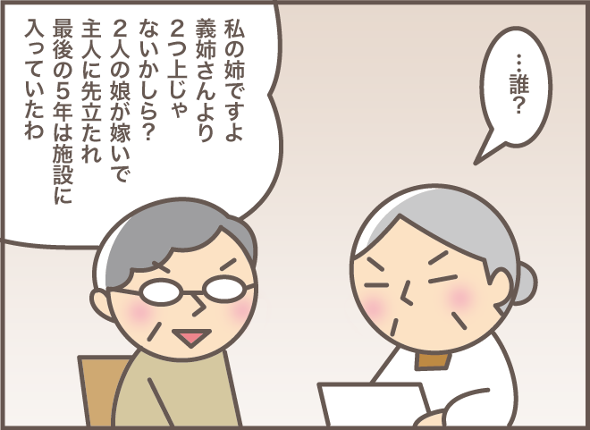 「ひどいっ！ ひどいわっ！」勘違いで号泣＆激高した認知症義母。しかし時間が経つと／バニラファッジ（2）