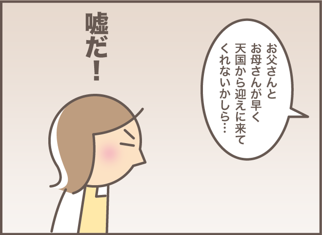 「ひどいっ！ ひどいわっ！」勘違いで号泣＆激高した認知症義母。しかし時間が経つと／バニラファッジ（7）