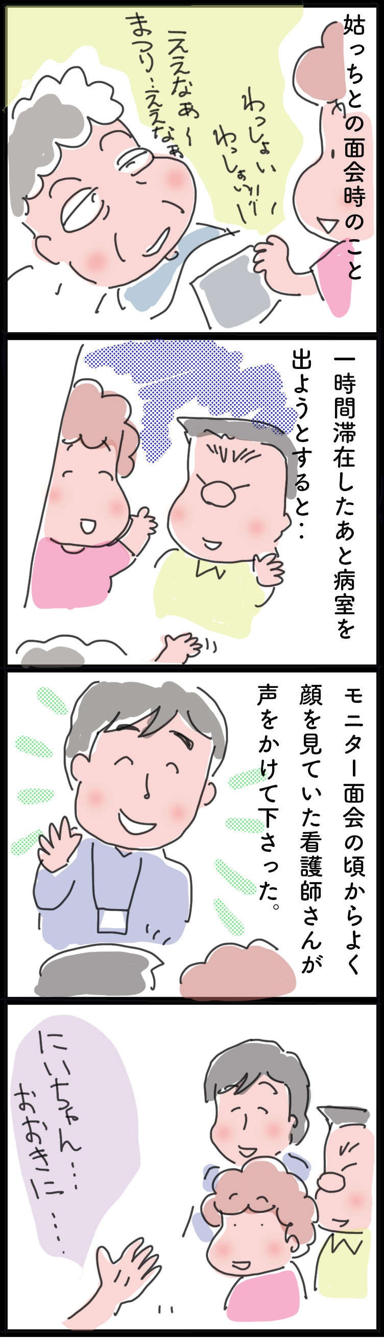 療養型病院に入院中の義母。体が弱った今でも、昔と変わらず「大切にしていること」 ／ゆらりゆうら（2）