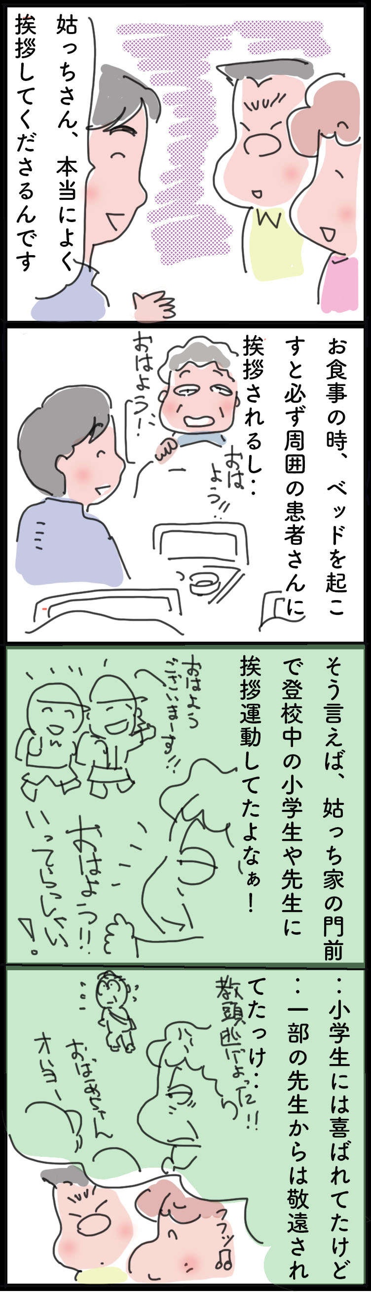 療養型病院に入院中の義母。体が弱った今でも、昔と変わらず「大切にしていること」 ／ゆらりゆうら（3）