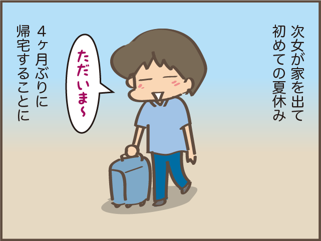 娘たちの久々の帰省に舞い上がる母。しかし、いざ帰ってくると...「予想外の心境」に／しまえもん（2）
