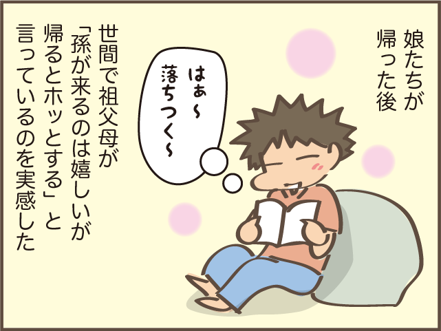 娘たちの久々の帰省に舞い上がる母。しかし、いざ帰ってくると...「予想外の心境」に／しまえもん（9）