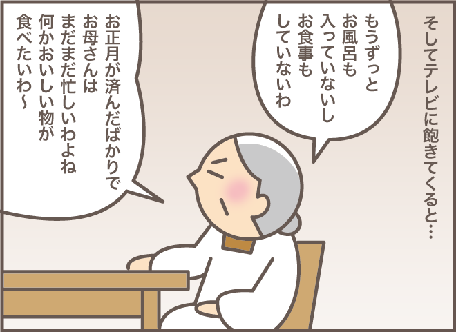 「私の後輩（実は二枚目俳優）がTVに出てる」認知症義母の勘違いは終日！ 必要な介護とは／バニラファッジ（4）