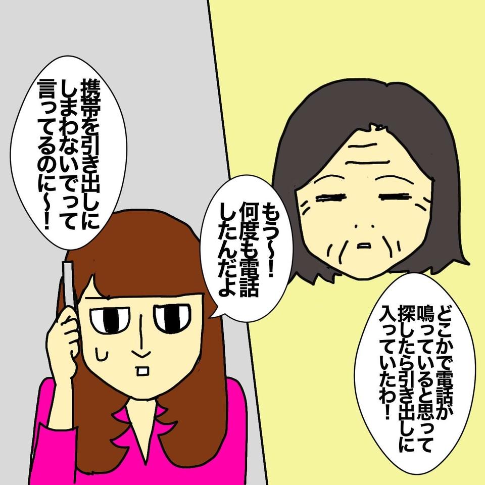 老人ホームにいる認知症の母。携帯電話でのやりとりが「大変すぎる理由」／ワフウフ（4）