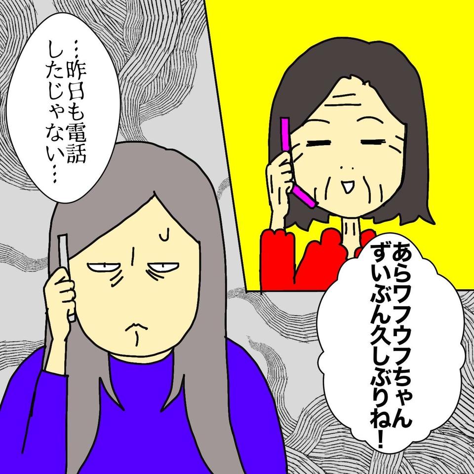 老人ホームにいる認知症の母。携帯電話でのやりとりが「大変すぎる理由」／ワフウフ（6）