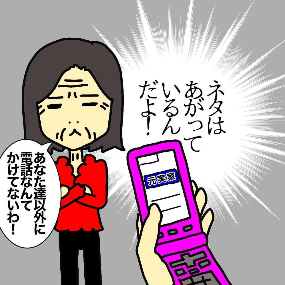認知症の母が唯一忘れることのない電話番号。何度も電話をかけてしまうのが切ない...／ワフウフ（4）