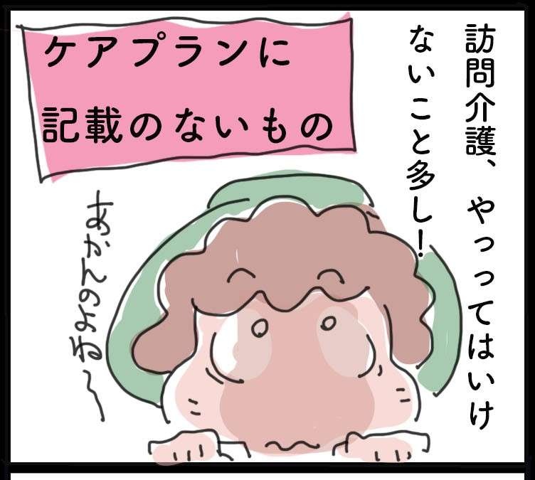 訪問介護...なかなかマニュアル通りには行きません！ ／ゆらりゆうら（1）