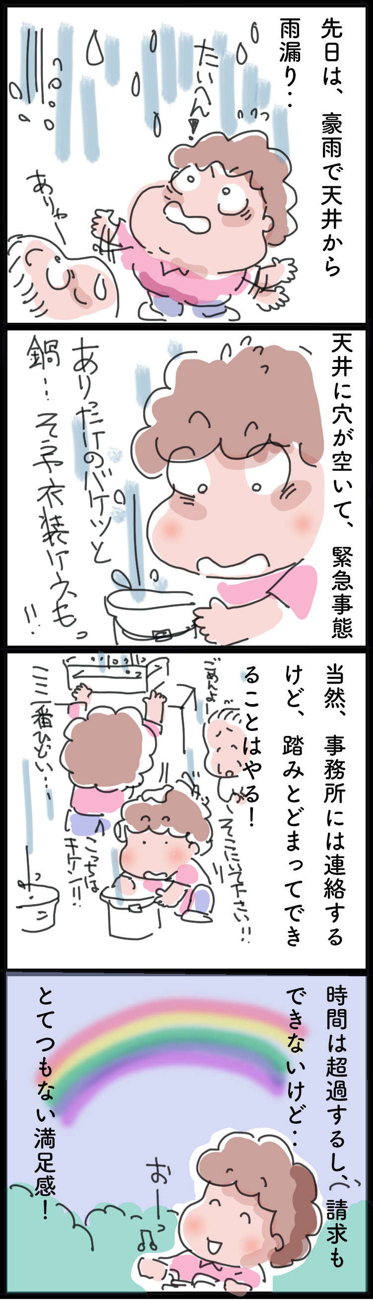 訪問介護...なかなかマニュアル通りには行きません！ ／ゆらりゆうら（3）