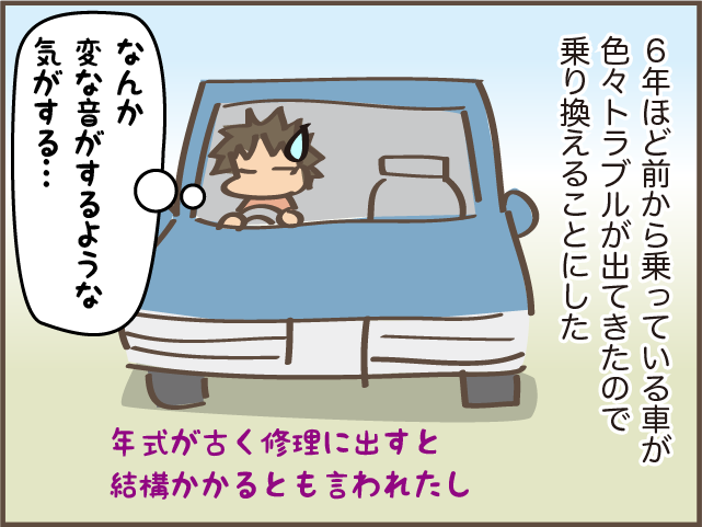 車の買い替えで中古販売店へ。丁寧な接客に「それください」と言いたくなったが...／しまえもん（2）