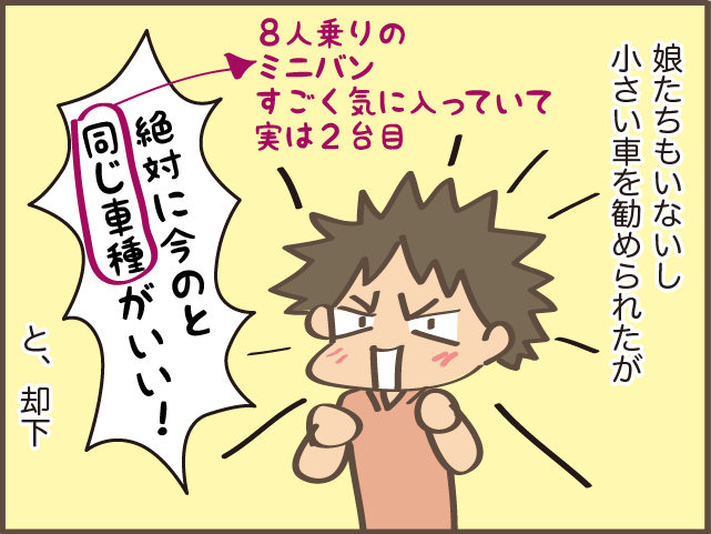 車の買い替えで中古販売店へ。丁寧な接客に「それください」と言いたくなったが...／しまえもん（3）