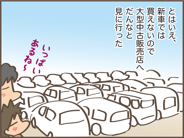 車の買い替えで中古販売店へ。丁寧な接客に「それください」と言いたくなったが...／しまえもん（4）