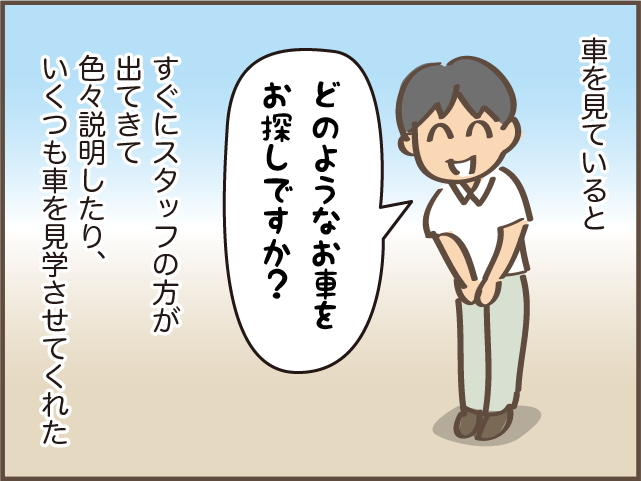 車の買い替えで中古販売店へ。丁寧な接客に「それください」と言いたくなったが...／しまえもん（5）