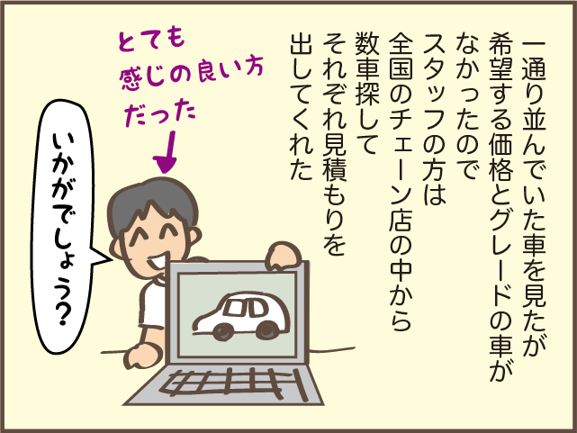 車の買い替えで中古販売店へ。丁寧な接客に「それください」と言いたくなったが...／しまえもん（6）