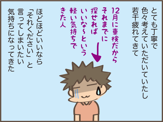 車の買い替えで中古販売店へ。丁寧な接客に「それください」と言いたくなったが...／しまえもん（7）