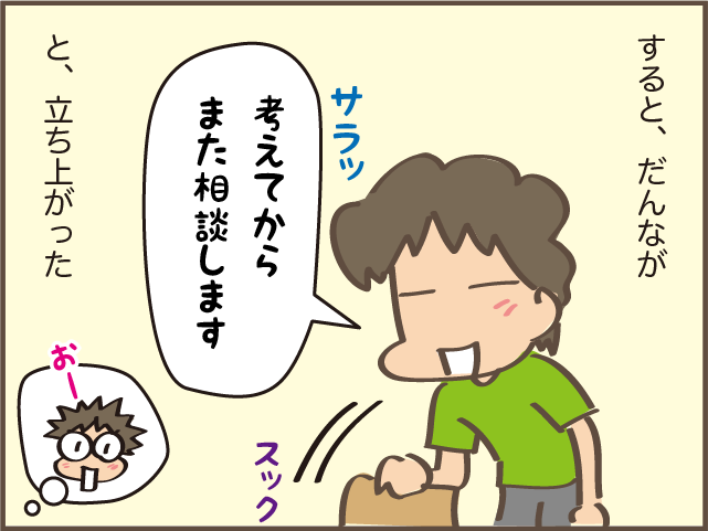 車の買い替えで中古販売店へ。丁寧な接客に「それください」と言いたくなったが...／しまえもん（8）