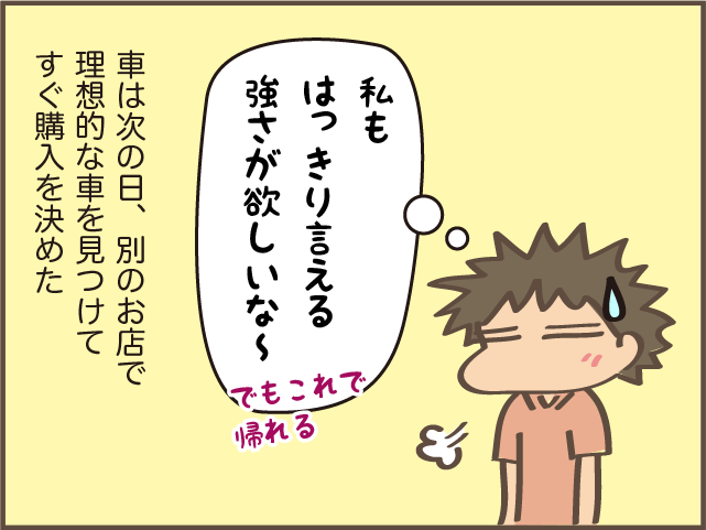車の買い替えで中古販売店へ。丁寧な接客に「それください」と言いたくなったが...／しまえもん（9）
