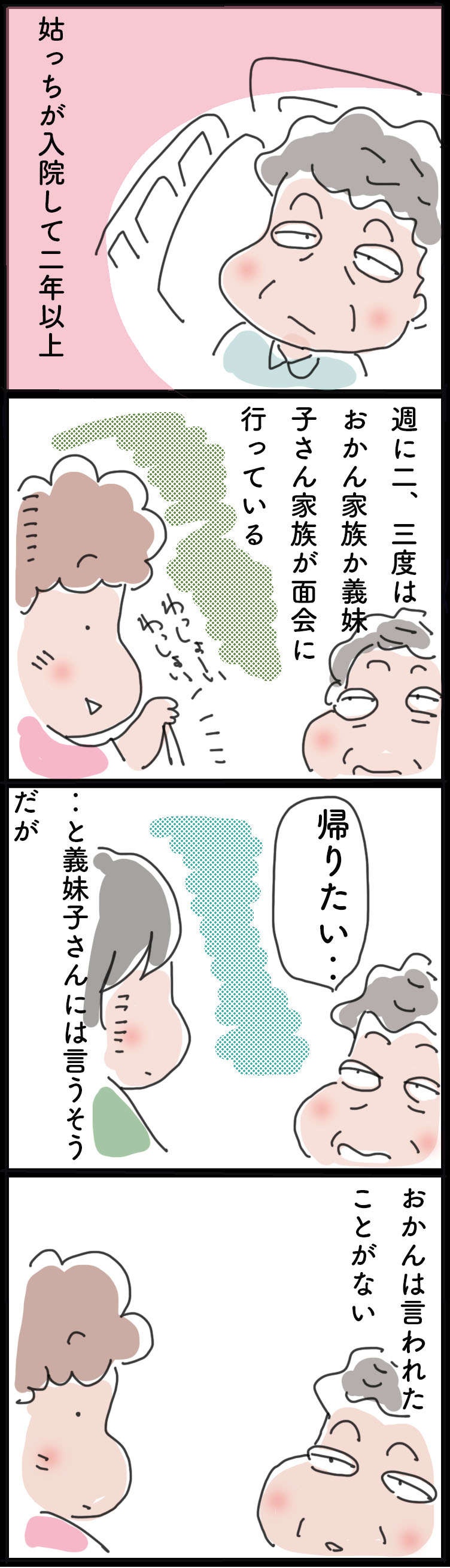 姑が倒れて2年...嫁には隠す本音と、あの頃にはなかった柔らかな笑顔に思うこと／ゆらりゆうら（2）