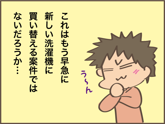 洗濯機の下がビショビショ!? しばらく様子見のつもりがうっかり忘れていて...／しまえもん（6）