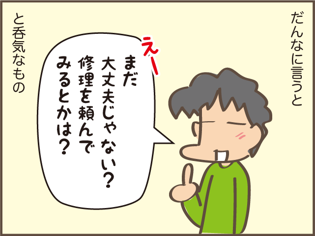 洗濯機の下がビショビショ!? しばらく様子見のつもりがうっかり忘れていて...／しまえもん（7）